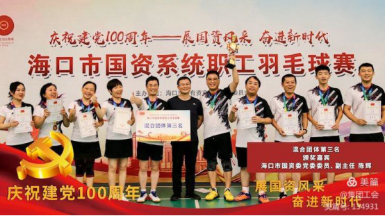 環(huán)發(fā)公司參加市國(guó)資系統(tǒng)慶祝建黨100周年羽毛球比賽